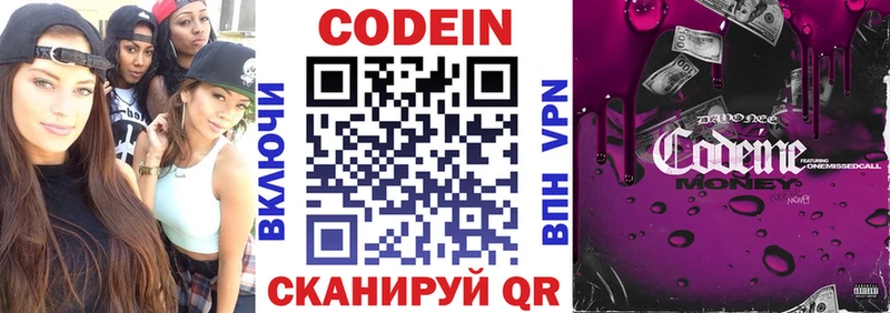 купить   Куса  Кодеин Purple Drank 